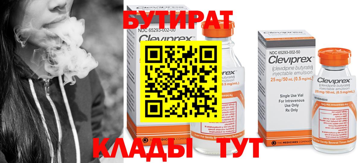 БУТИРАТ  БУТИРАТ бутик  Вход с VPN  Чусовой 