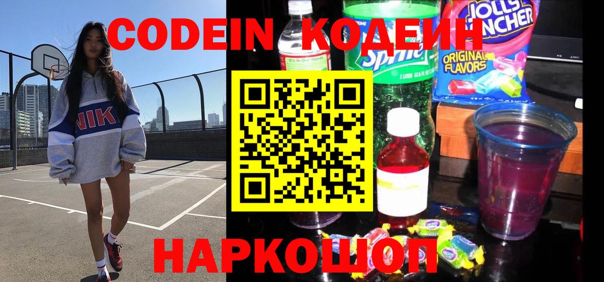 Codein Purple Drank  Codein Purple Drank  Чусовой  Вход с VPN 