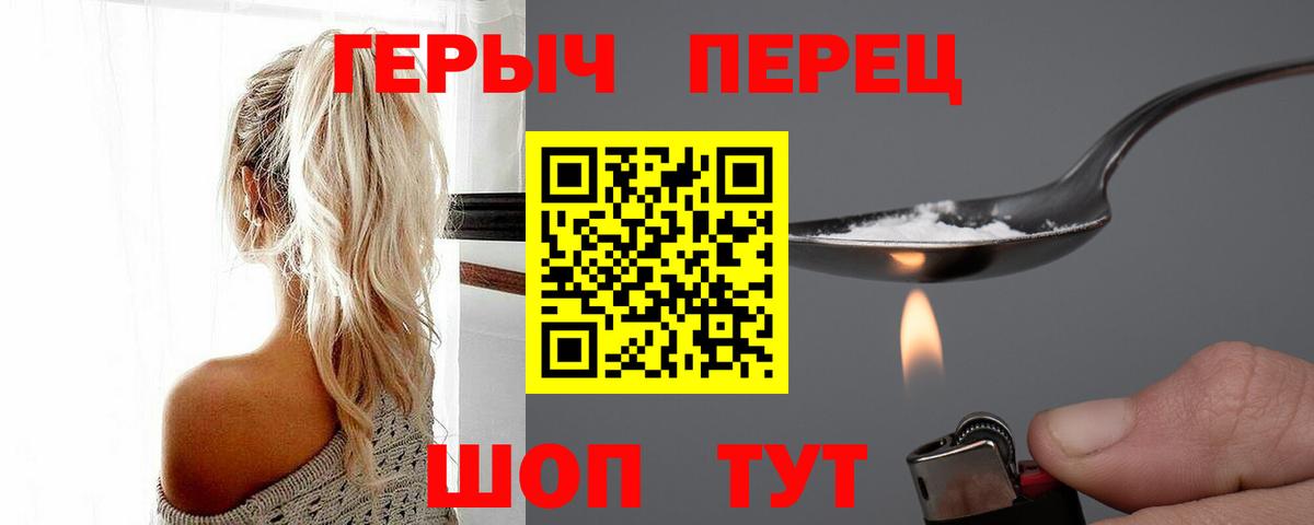 ГЕРОИН гречка  Вход с VPN  Героин  Чусовой 