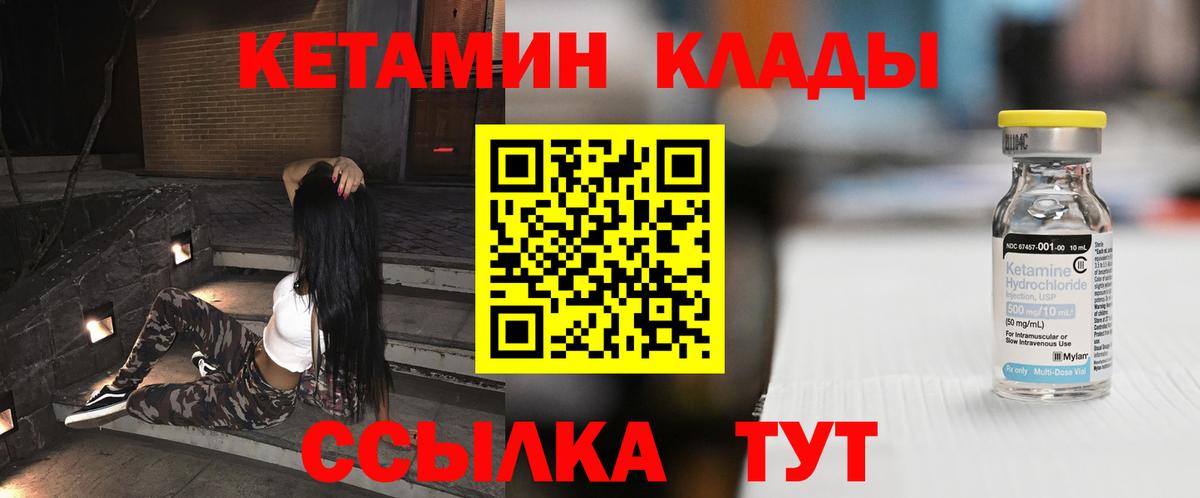 КЕТАМИН VHQ  Вход с VPN  Чусовой 