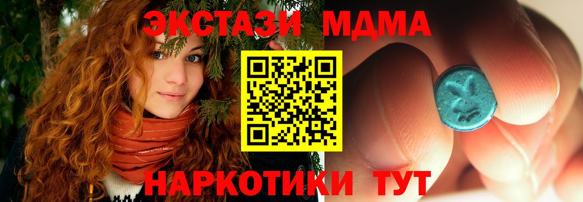 MDMA кристаллы  Вход с VPN  Чусовой  МДМА Molly 