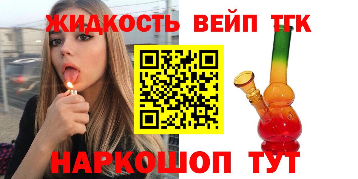 Дистиллят ТГК вейп Чусовой